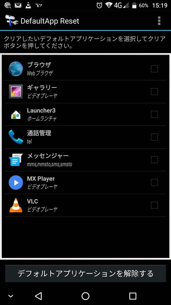 Mxプレーヤーを既定のアプリに設定する方法 コヴィア ネットワークス G07 Simフリー のクチコミ掲示板 価格 Com