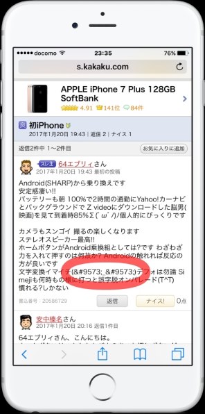 Apple iPhone 7 Plus 128GB SoftBank [ジェットブラック]投稿画像・動画 - 価格.com