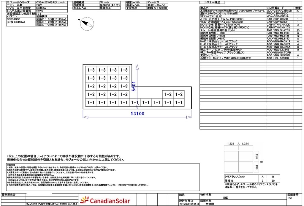 太陽光発電（パネル）導入検討にて迷っています。』 クチコミ