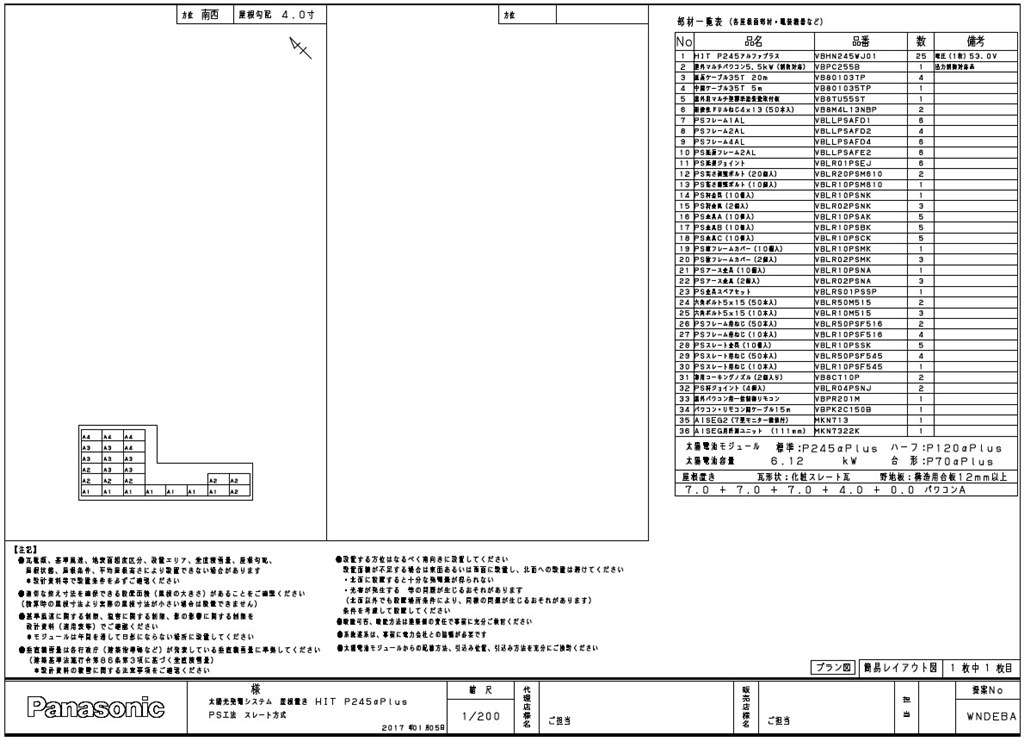 太陽光発電（パネル）導入検討にて迷っています。』 クチコミ