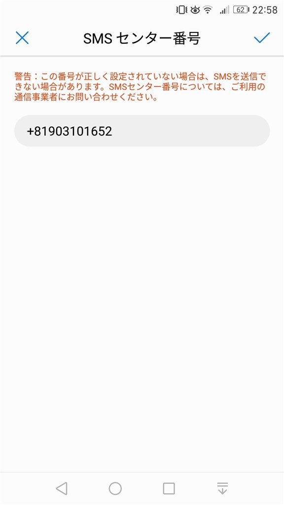 Smsの送信ができない Huawei Honor 8 Simフリー のクチコミ掲示板 価格 Com