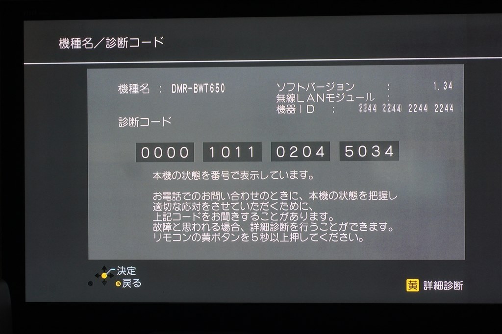突然のリモコン操作不具合 自己診断コード0000 1011 0222 5037 パナソニック ブルーレイディーガ Dmr Bwt620 のクチコミ掲示板 価格 Com