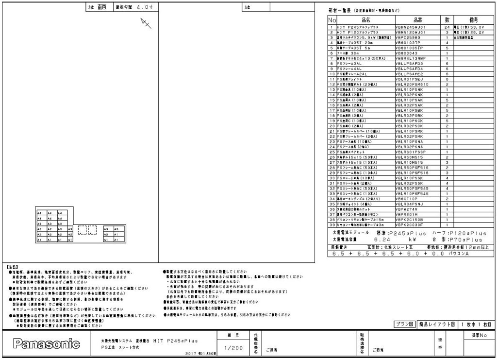 太陽光発電（パネル）導入検討にて迷っています。』 クチコミ掲示板 - 価格.com