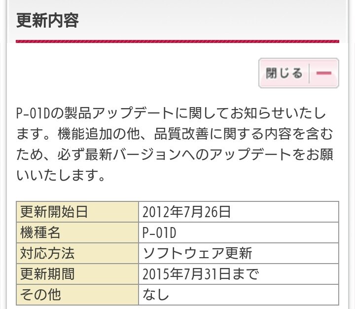 ビルド番号07 0109 0068を確認要 パナソニック P 01d Docomo のクチコミ掲示板 価格 Com