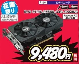 ASUS ROG STRIX-RX460-O4G-GAMING [PCIExp 4GB]投稿画像・動画 - 価格.com