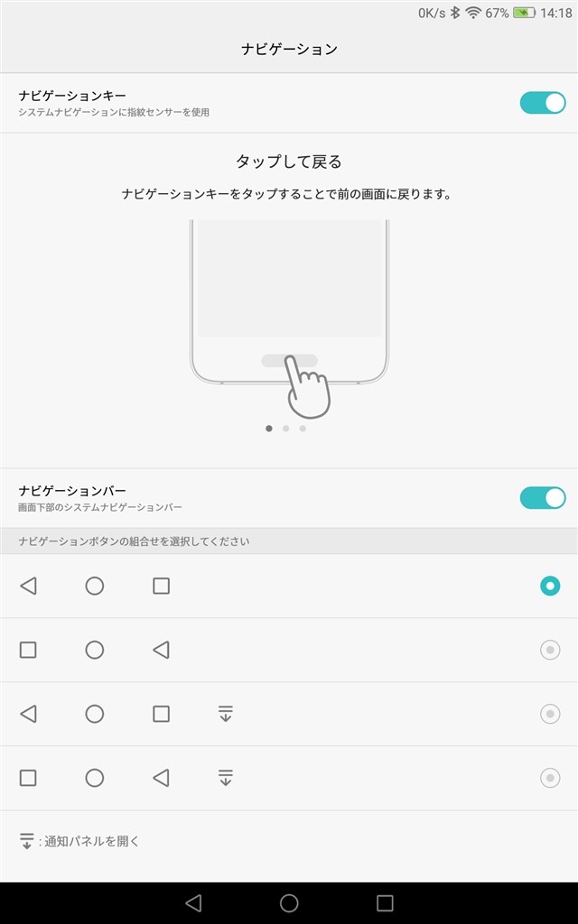 ナビゲーションバーについて Huawei Mediapad M3 Wi Fi スタンダードモデル のクチコミ掲示板 価格 Com