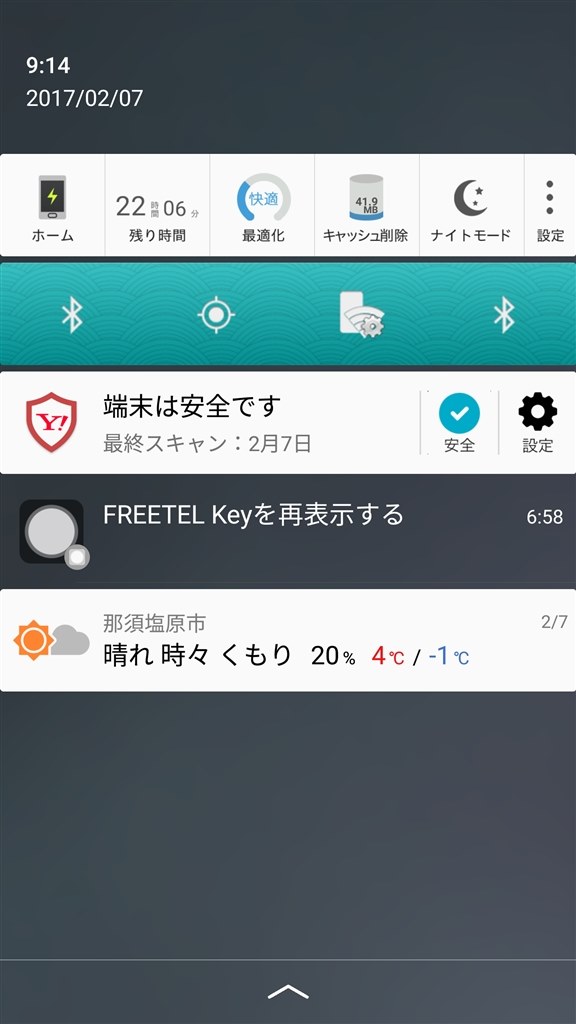 クイック設定パネル Maya System Freetel Raijin Simフリー のクチコミ掲示板 価格 Com