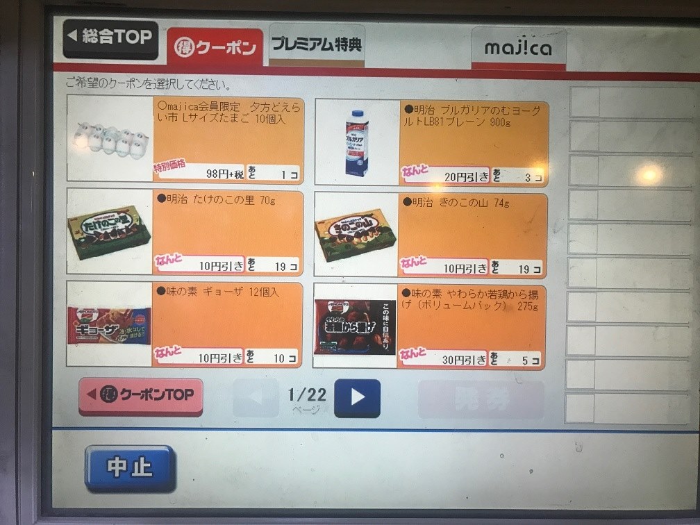 ドンキホーテのクーポン クチコミ掲示板 価格 Com