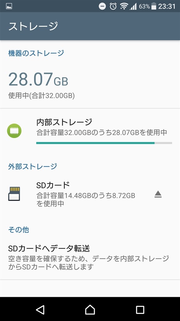 xperia 内部 ストレージ 安い その他