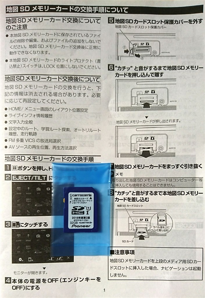 そろそろ、更新はないのだろか？』 パイオニア サイバーナビ AVIC