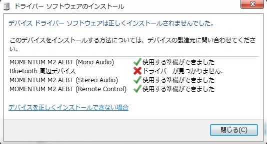 音が出ない、インストールができない』 ゼンハイザー MOMENTUM