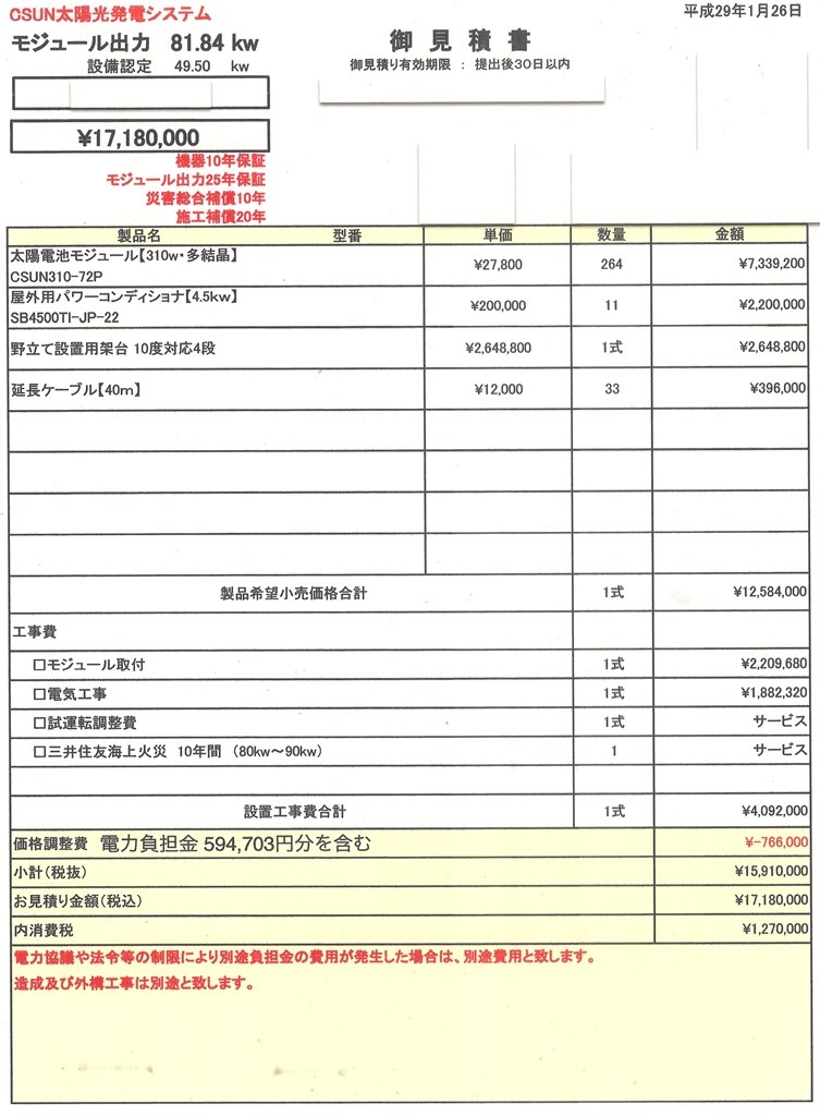 パワコン残り4台※1台福岡あります ※概要欄を必ずお読みください - その他