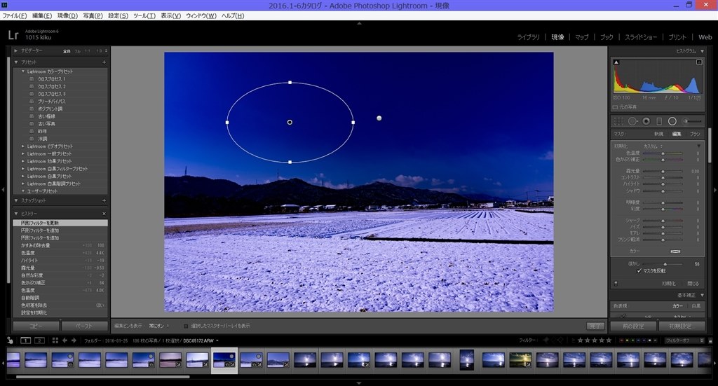 円形フィルター 段階フィルターについて Adobe Adobe Photoshop Lightroom 6 Mlp 日本語版 のクチコミ掲示板 価格 Com