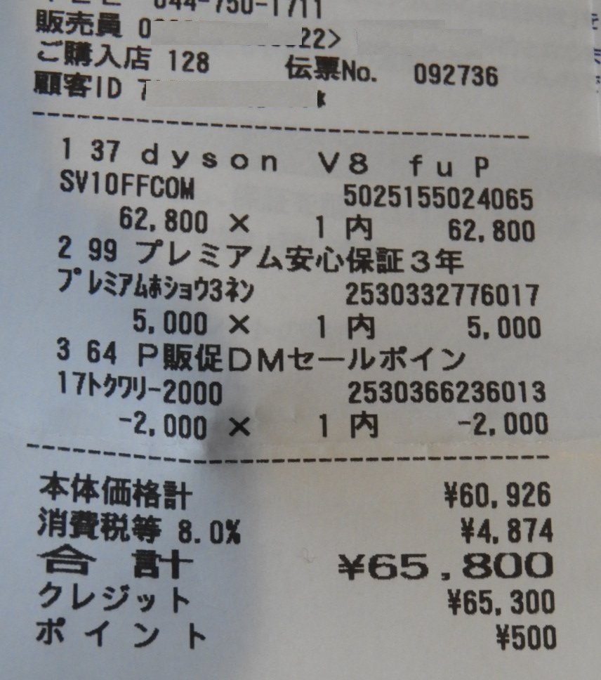 神奈川 川崎市 での購入 税込 ダイソン Dyson V8 Fluffy Sv10ffcom のクチコミ掲示板 価格 Com