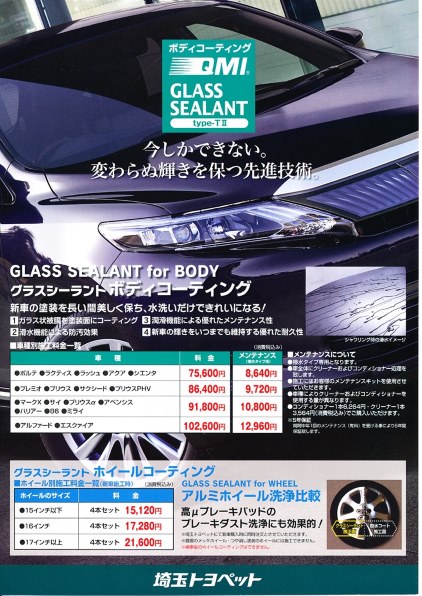 qmi グラス シーラント 販売 価格