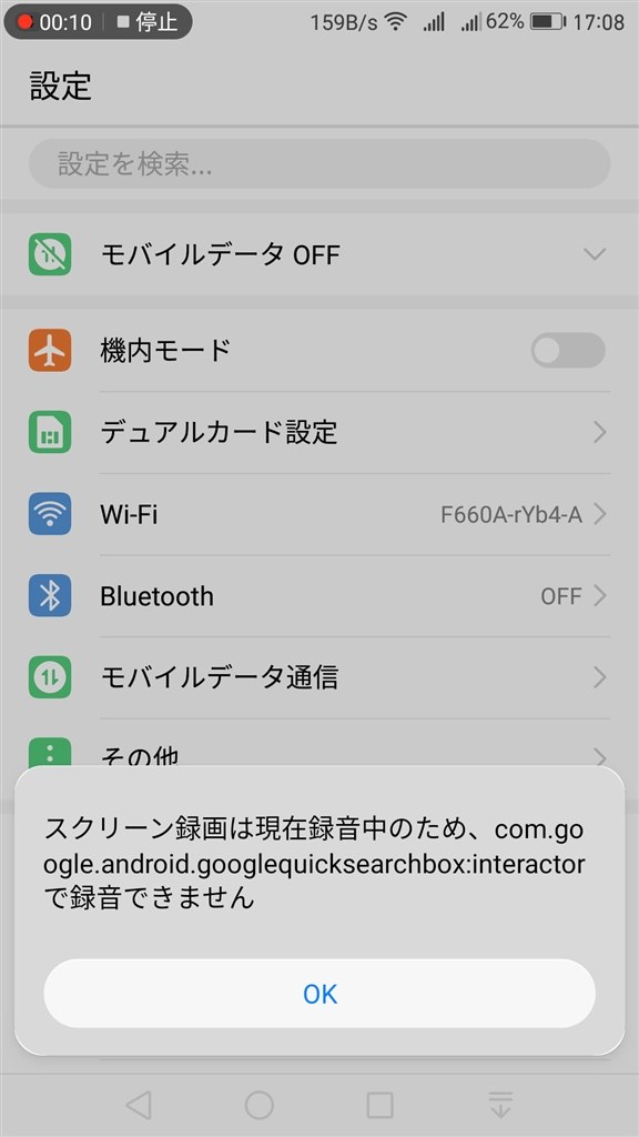 Screen録画で録音出来ないとのメッセージ Huawei Huawei Mate 9 Simフリー のクチコミ掲示板 価格 Com