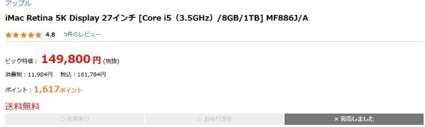 Apple iMac 27インチ Retina 5Kディスプレイモデル MF886J/A Apple iMac 27インチ Retina 5Kディスプレイモデル MF886J/A