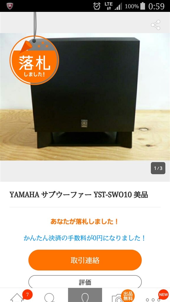 A3050との接続について』 ヤマハ YST-SW010 [単品] のクチコミ掲示板 - 価格.com