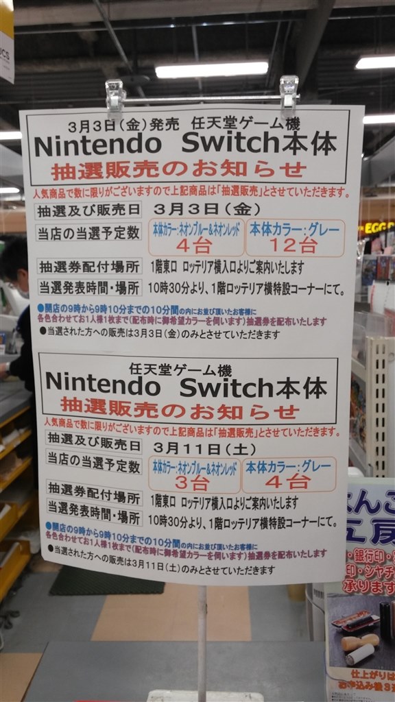 アピタでは抽選販売 任天堂 Nintendo Switch のクチコミ掲示板 価格 Com