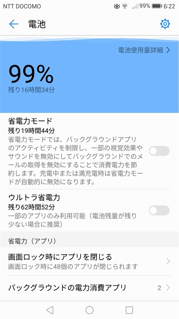スリープ時のバッテリー消費 Huawei Huawei Mate 9 Simフリー のクチコミ掲示板 価格 Com