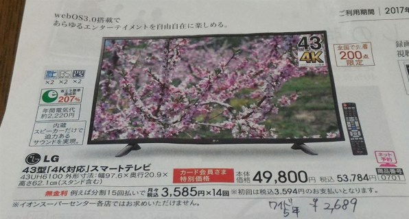 LGエレクトロニクス 49UH6500 [49インチ]投稿画像・動画 - 価格.com