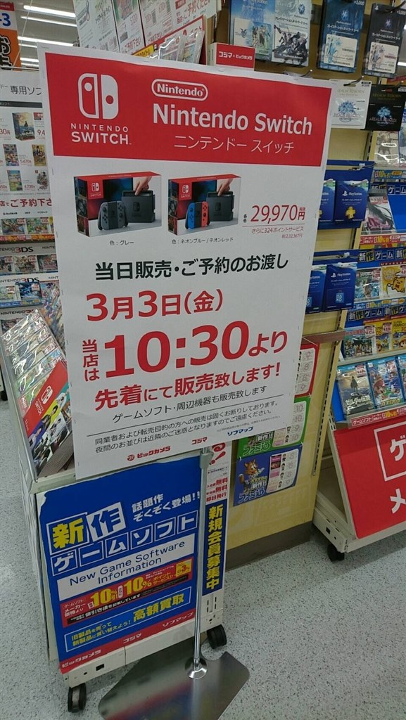現在のゲオ店頭在庫 任天堂 Nintendo Switch のクチコミ掲示板 価格 Com