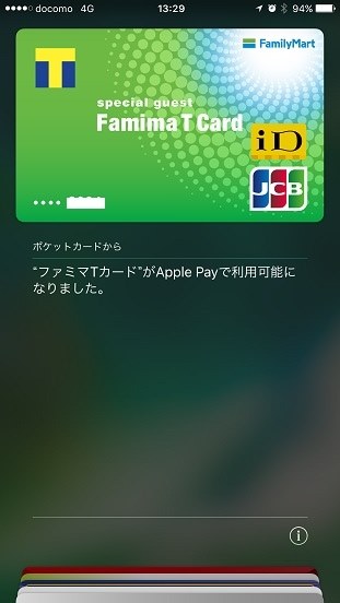 Apple Payダブルキャンペーン ポケットカード ファミマtカード のクチコミ掲示板 価格 Com