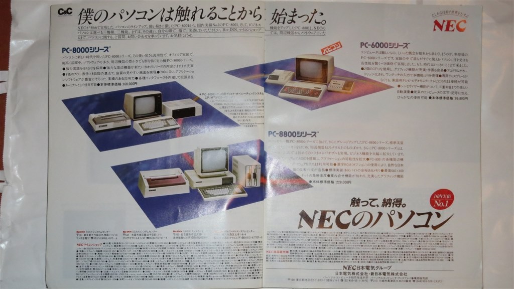 PC-8001こそ歴代最高のPC！ いや～知りませんでしたが