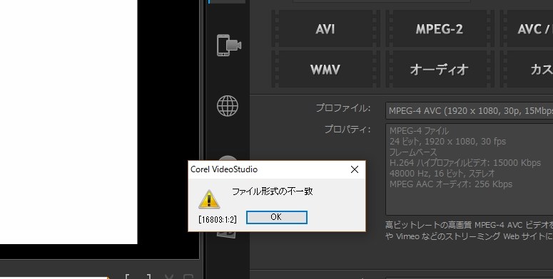 ファイル形式の不一致 と出てしまいます Corel Videostudio Pro X7 特別優待版 のクチコミ掲示板 価格 Com