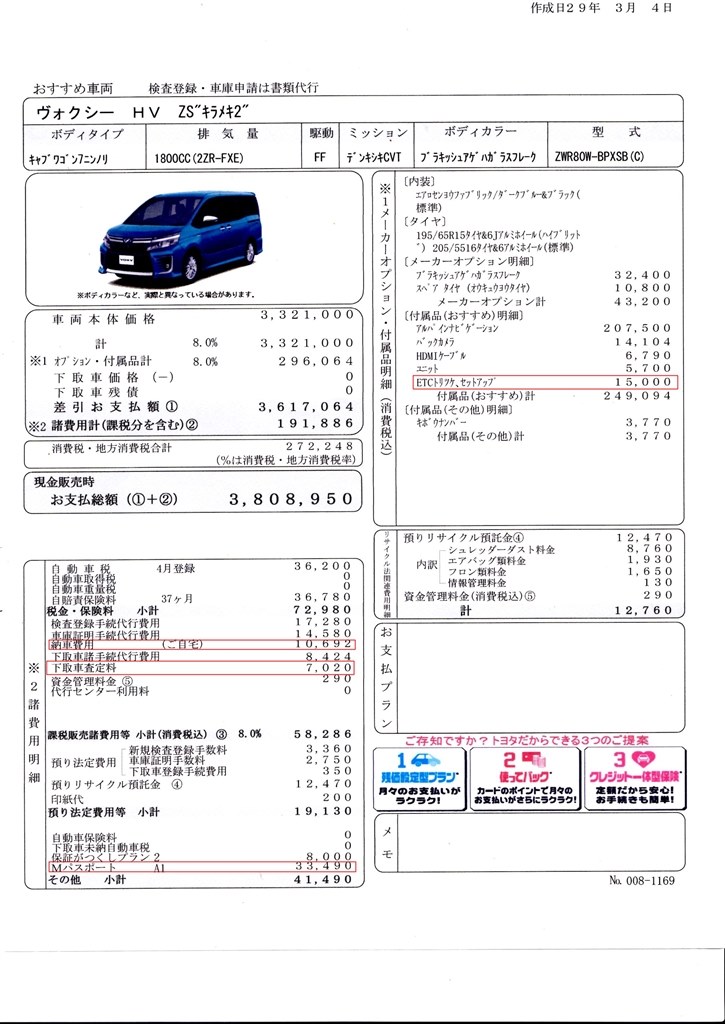 ボクシー煌 の見積もりです トヨタ ヴォクシー のクチコミ掲示板 価格 Com