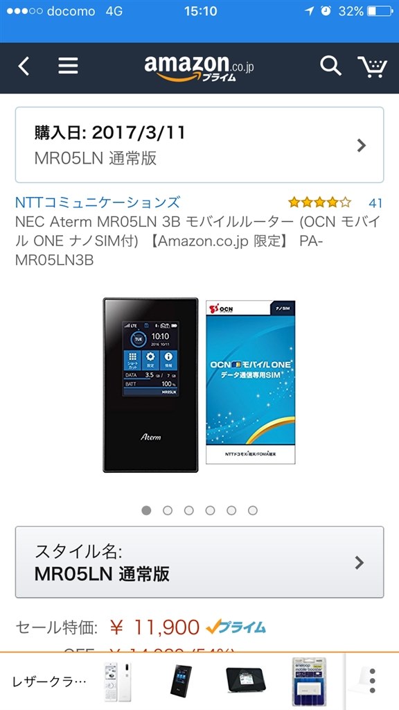 底値』 NEC Aterm MR05LN PA-MR05LN [ブラック] のクチコミ掲示板