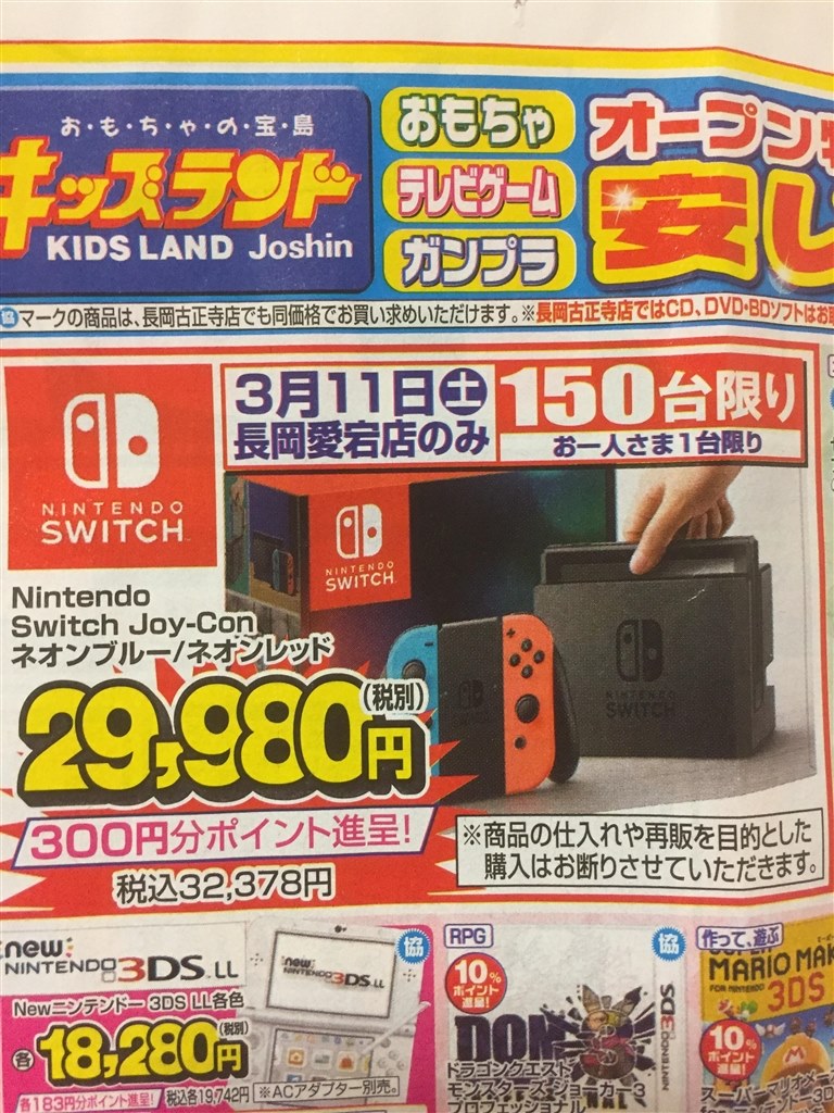 新潟県ジョーシン長岡愛宕 任天堂 Nintendo Switch のクチコミ掲示板 価格 Com