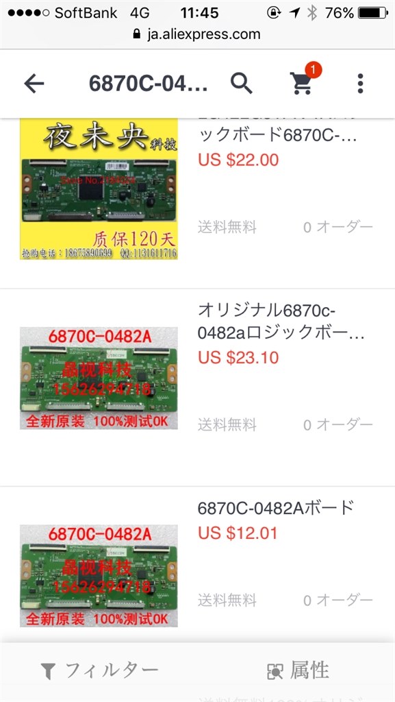 ブラックアウト』 東芝 REGZA 42Z8 [42インチ] のクチコミ掲示板