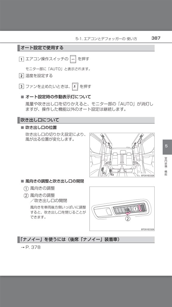 エアコンの吹き出し口について』 トヨタ ヴェルファイア 2015年モデル のクチコミ掲示板 - 価格.com