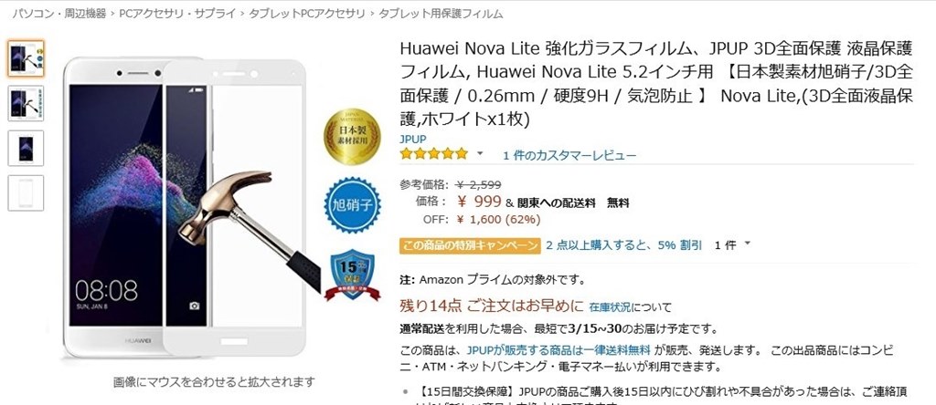 ガラスフィルムご紹介願います』 HUAWEI HUAWEI nova lite SIMフリー