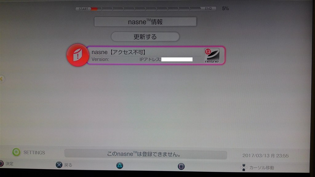 初期設定でＰＳ４にナスネが登録できません。』 SIE nasne(ナスネ 