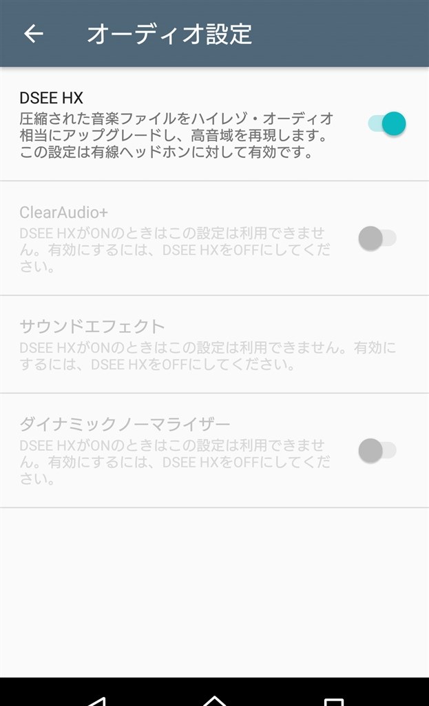 オーディオ設定のイコライザーが反映されない ソニーモバイルコミュニケーションズ Xperia Xz Sov34 Au のクチコミ掲示板 価格 Com