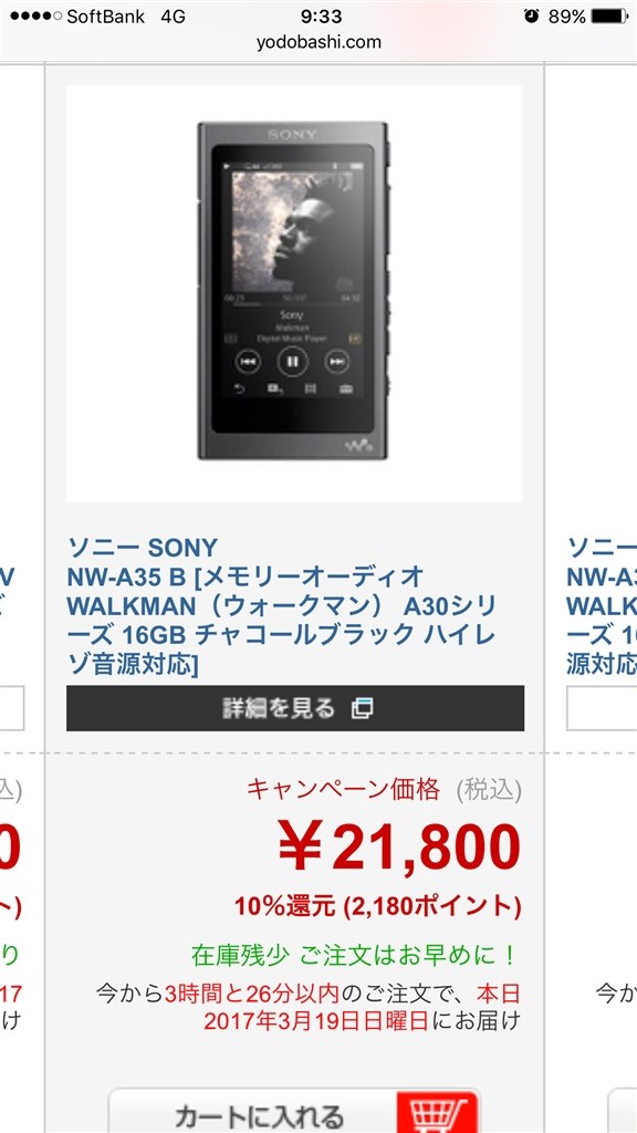 ヨドバシ21 800円からポイント還元 Sony Nw A35 16gb のクチコミ掲示板 価格 Com