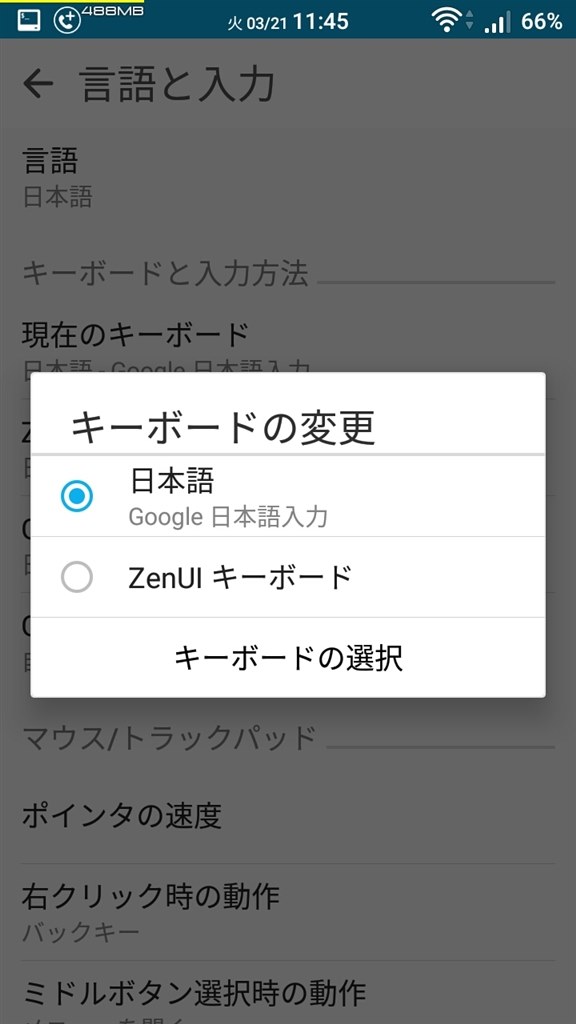 日本語入力の変更 Asus Zenfone 3 Simフリー のクチコミ掲示板 価格 Com