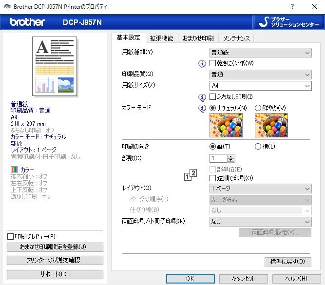 濃く印刷されてしまう』 ブラザー プリビオ DCP-J567N のクチコミ掲示板 - 価格.com