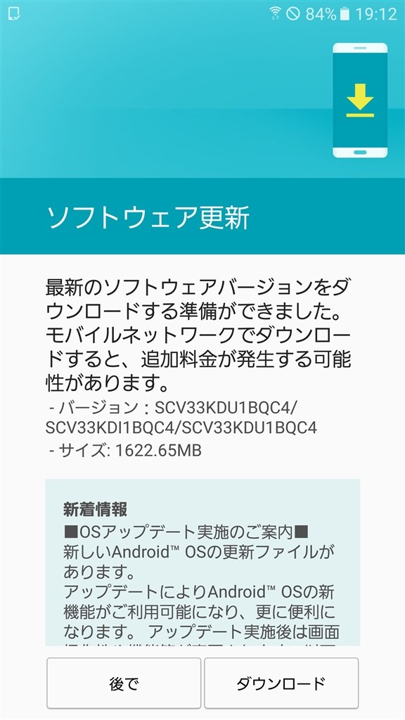 アップデートの通知 サムスン Galaxy S7 Edge Scv33 Au のクチコミ掲示板 価格 Com