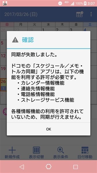 ドコモ本体内蔵のスケジュールが同期できない ソニーモバイルコミュニケーションズ Xperia X Compact So 02j Docomo のクチコミ掲示板 価格 Com