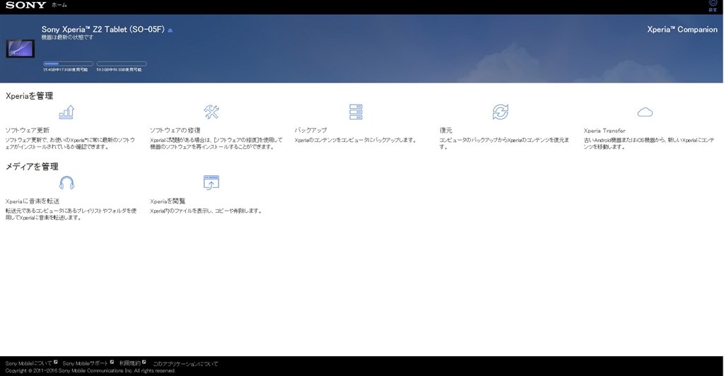 SIM未使用でのアップデート』 SONY Xperia Z4 Tablet SO-05G docomo の