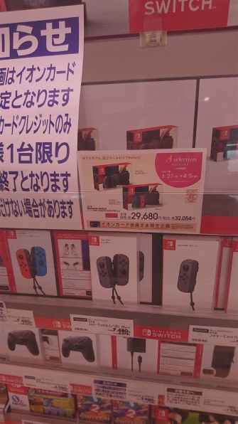 イオンカード会員限定ですが 任天堂 Nintendo Switch のクチコミ掲示板 価格 Com