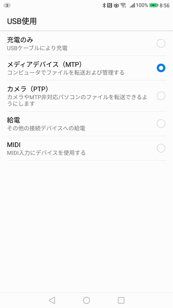 mate9 ストレージ その他