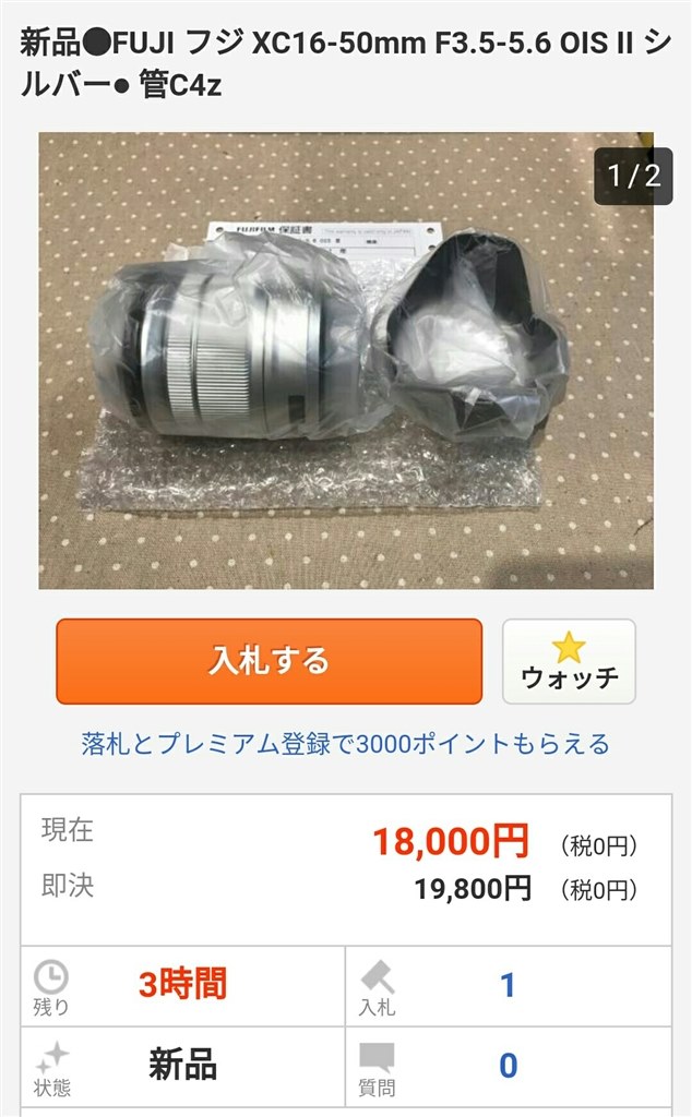 新品同様を16,200円でゲット！』 富士フイルム フジノンレンズ XC16