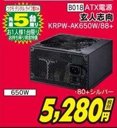 ATX電源 650W 玄人志向KRPW-AK650W/88+
