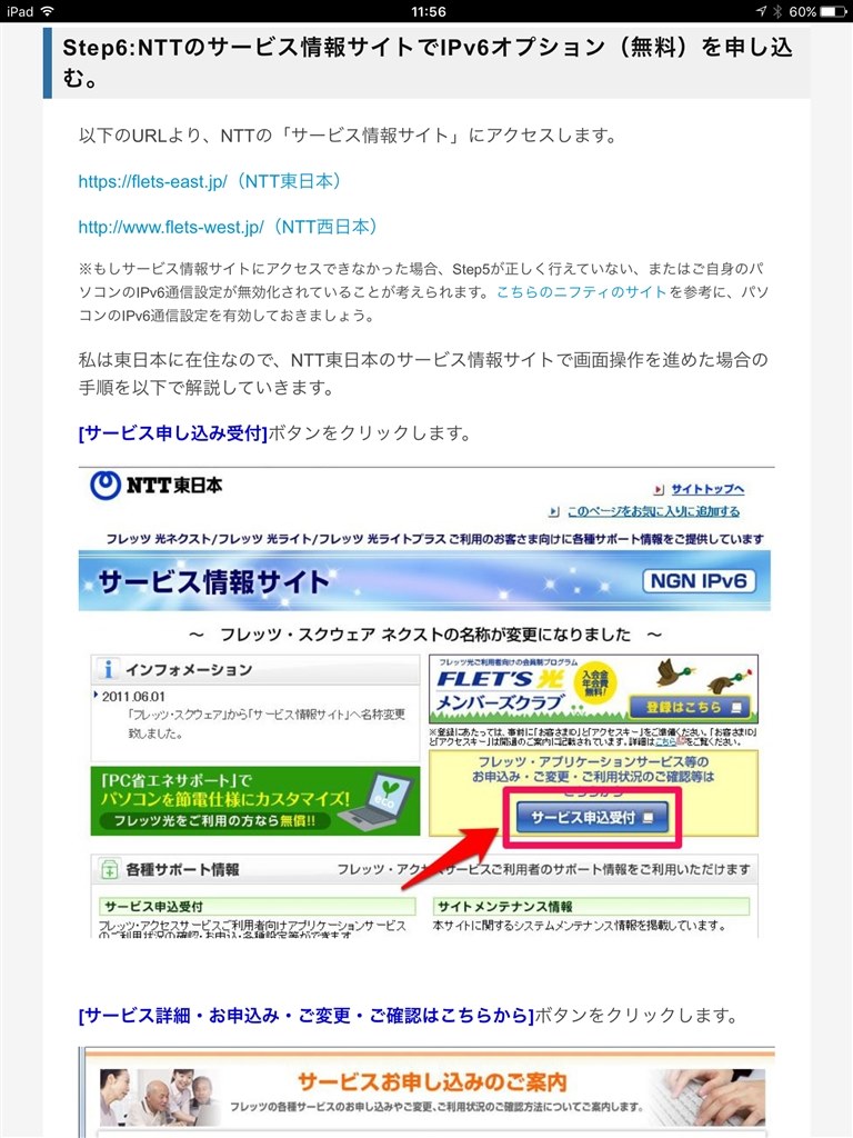 yahoo bb 光 販売済み with フレッツ フレッツ コース ipv6