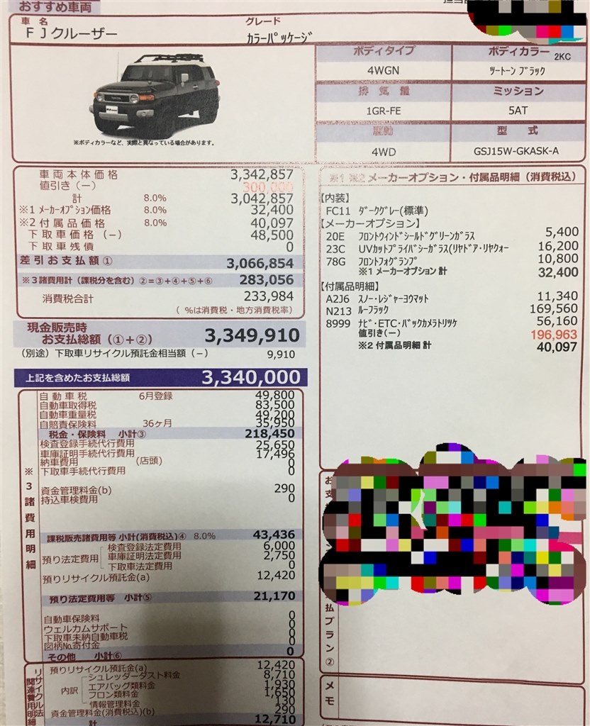 契約しました。値引き』 トヨタ FJクルーザー 2010年モデル のクチコミ 