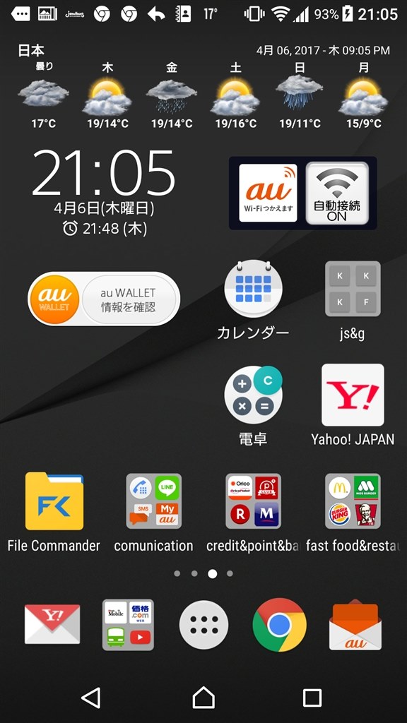 時計の下に時間が Sony Xperia Z5 Sov32 Au のクチコミ掲示板 価格 Com